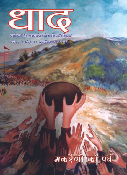 Dhaad - Garhwali Magazine