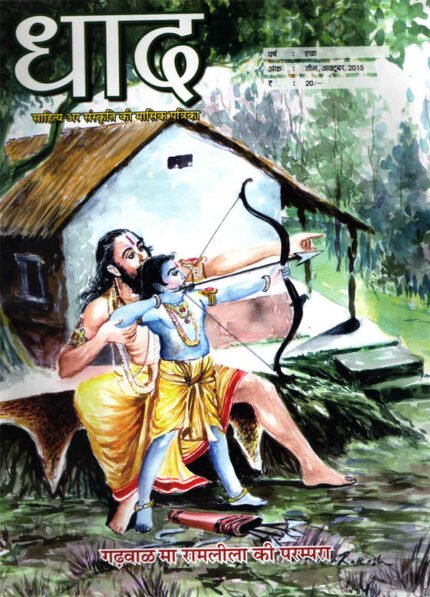 Dhaad - Garhwali Magazine