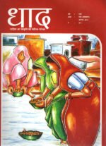 Dhaad - Garhwali Magazine