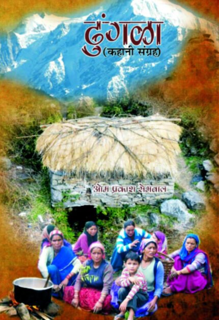 Dhungla