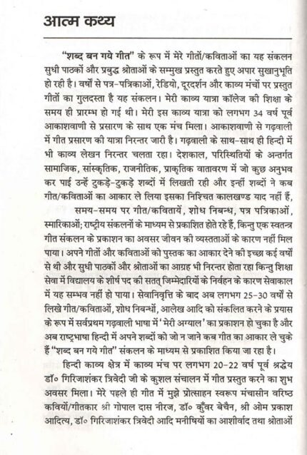 Shabd Ban Gaye Geet (Hindi Poems and Songs)