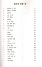 Gaanyun Ki Ganga Syaniyun Ka Samodar