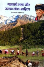 Garhwali Bhasha aur uska Lok Sahitya
