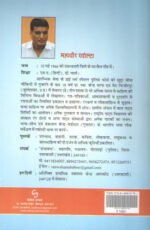 Gaini Jan Amaar Suyin - Poems in Ranwalti Language