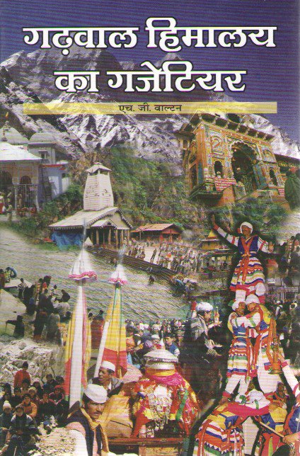 Garhwal Himalaya Ka Gazetteer in Hindi