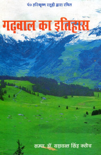 Garhwal ka Itihas (Hardbound)
