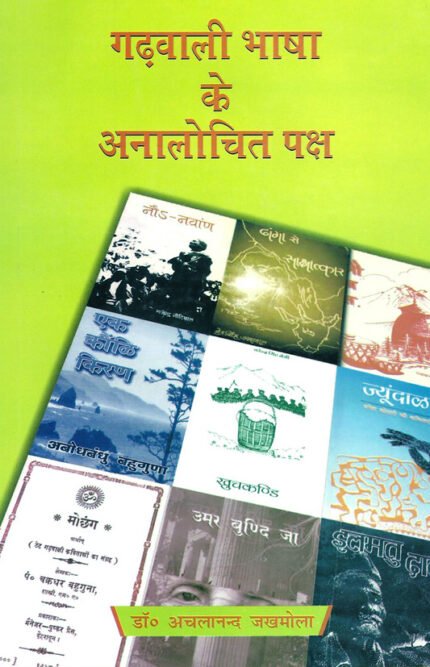 Garhwali Bhasha Ke Analochit Paksh