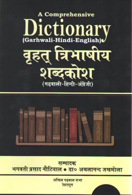 Garhwali Hindi English Dictionary