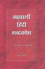 Garhwali Hindi Shabdkosh