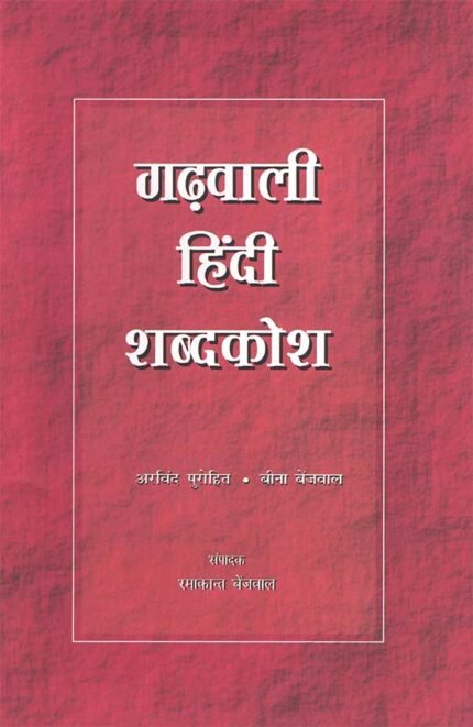Garhwali Hindi Shabdkosh