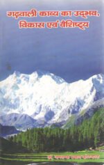 Garhwali Kavya Ka Udbhav, Vikas Evam Vaishishtya