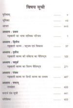 Garhwali Kavya Ka Udbhav, Vikas Evam Vaishishtya