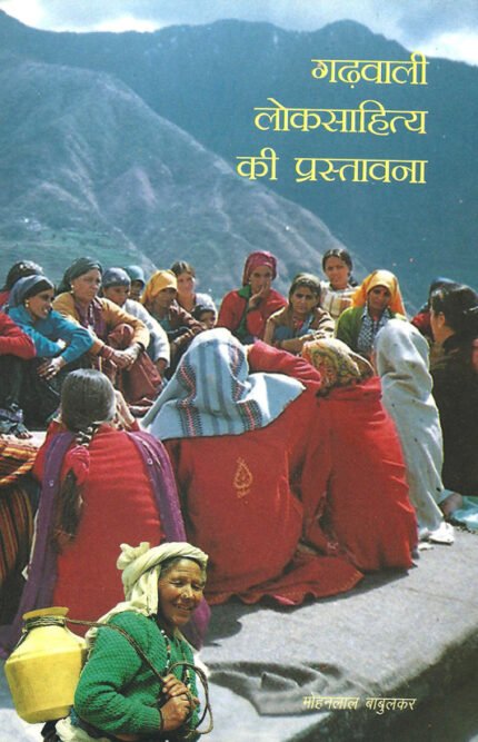 Garhwali Lok Sahitya Ki Prastavana