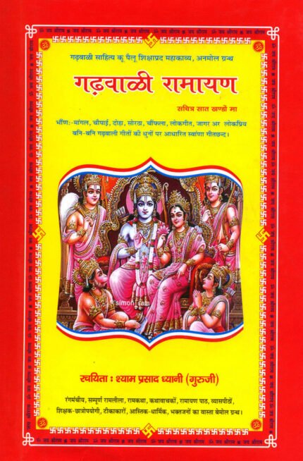 Garhwali Ramayan