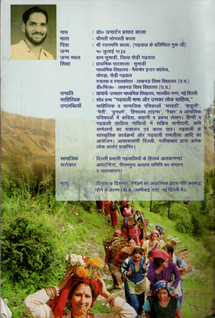 Garhwali Bhasha aur uska Lok Sahitya