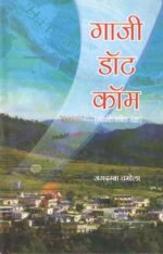 Gazi Dot Com - Garhwali Poems