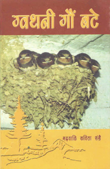 Gawathani Gaon Bhate