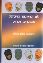 Hasya Vyang Ke Saat Natak