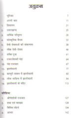 Himalay Ki Lokdevi Jhalimali