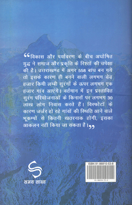 Himalaya Bachega to Ganga Bhahegi