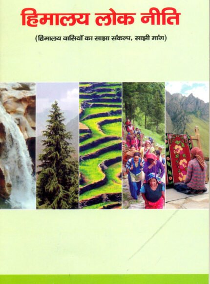 Himalaya Lok Niti