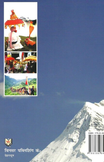 Himalaya Ka Mahakumbh - Nanda Raajjat