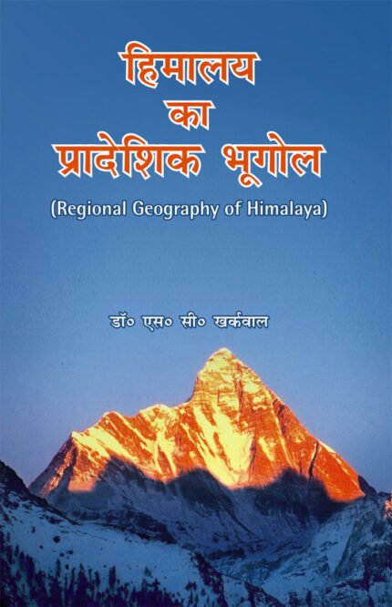 Himalaya Ka Pradeshik Bhugol