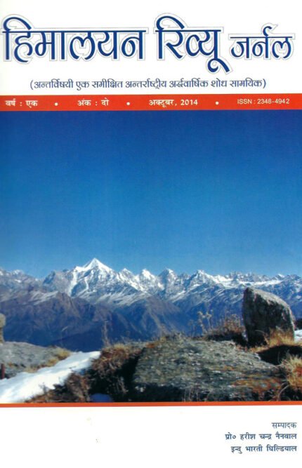 Himalaya Review Journal - Oct 2014
