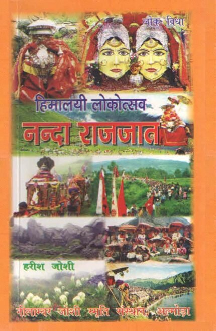 Himalayi Lokutsav: Nanda Raajjaat