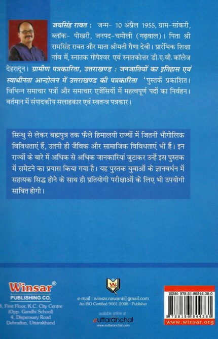 Himalayi Rajya Sandarbh Kosh