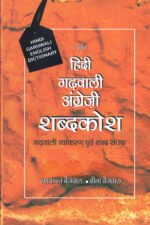 Hindi Garhwali English Shabdkosh (Learner)