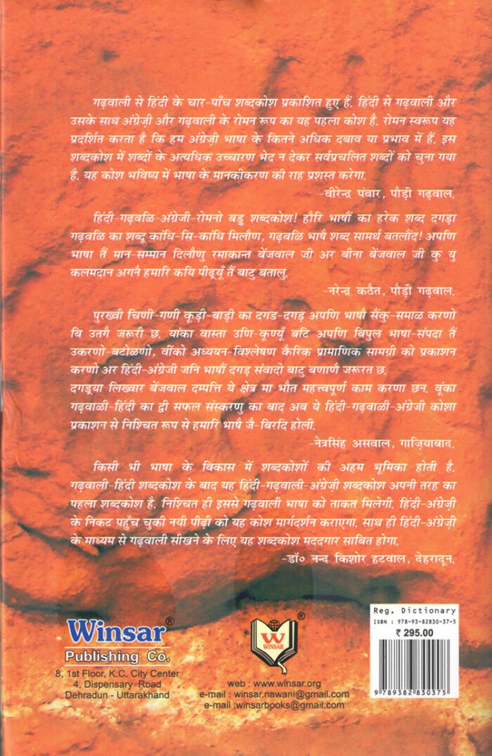Hindi Garhwali English Shabdkosh (Learner)