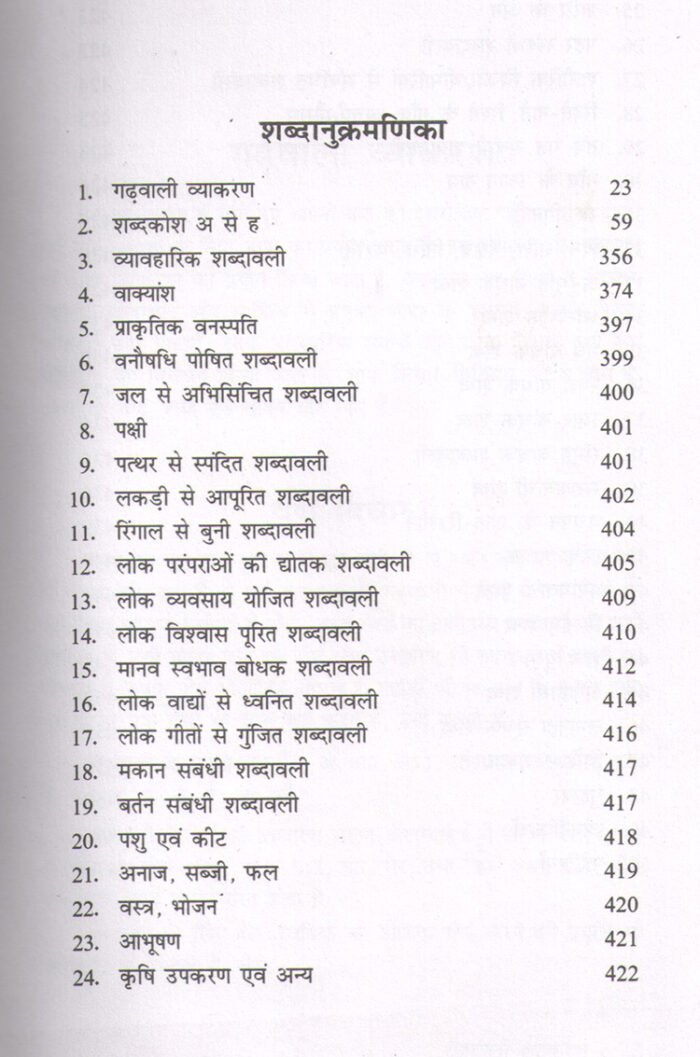 Hindi Garhwali English Shabdkosh (Learner)