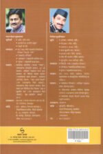 Hungra - 100 Years 100 Garhwali Stories 100 Authors