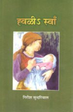 Hwali Swan - Garhwali Lyrical Poems