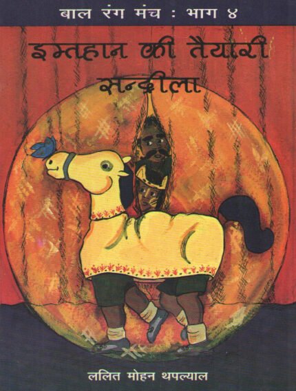 Bal Rang Manch Drama Series - Hindi Plays For Children