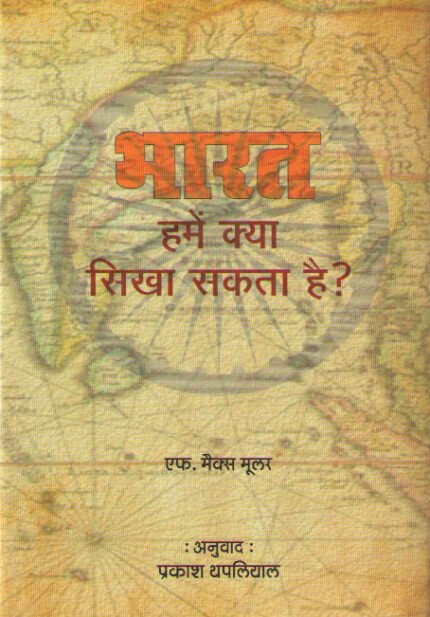 India: What it Can Teach Us (Hindi)