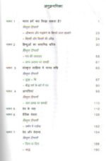 India: What it Can Teach Us (Hindi)