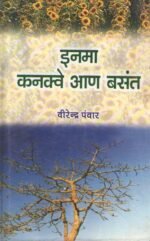 Inma Kankwe Aan Basant - Garhwali Satire
