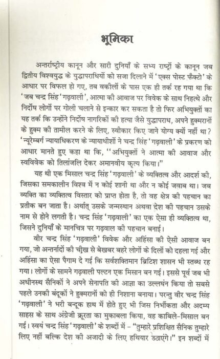 Peshawar Kand ka Mahanayak - Veer Chandra Singh Garhwali