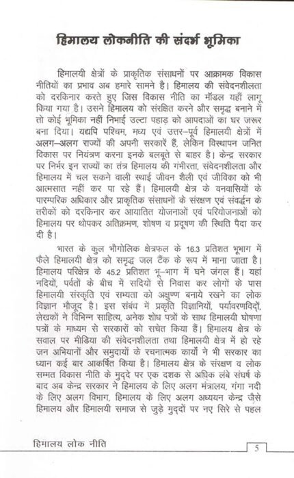 Himalaya Lok Niti