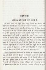 Tehri Rajya ke Jan Sangharsh ki Swarnim Gaatha