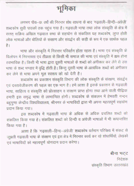 Garhwali Hindi Angrezi Shabdkosh