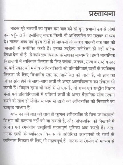 Jan Chetna ke Chaar Natak