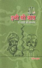 Itti si Baat: Do Dosto ki Daastaan