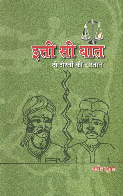Itti si Baat: Do Dosto ki Daastaan