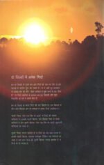 Jainta Ek Din To Aalo - Poems By Girda