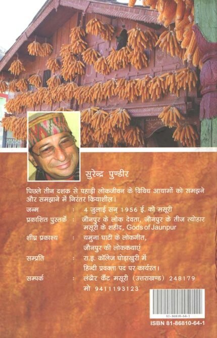 Jaunpur: Sanskritik evam Raajnitik Itihas