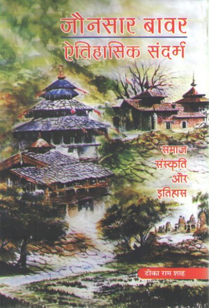 Jaunsar Bawar - Aitihasik Sandarbh