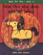 Bal Rang Manch Drama Series - Hindi Plays For Children